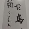 [USED] Tenrai Hidai Works Collection