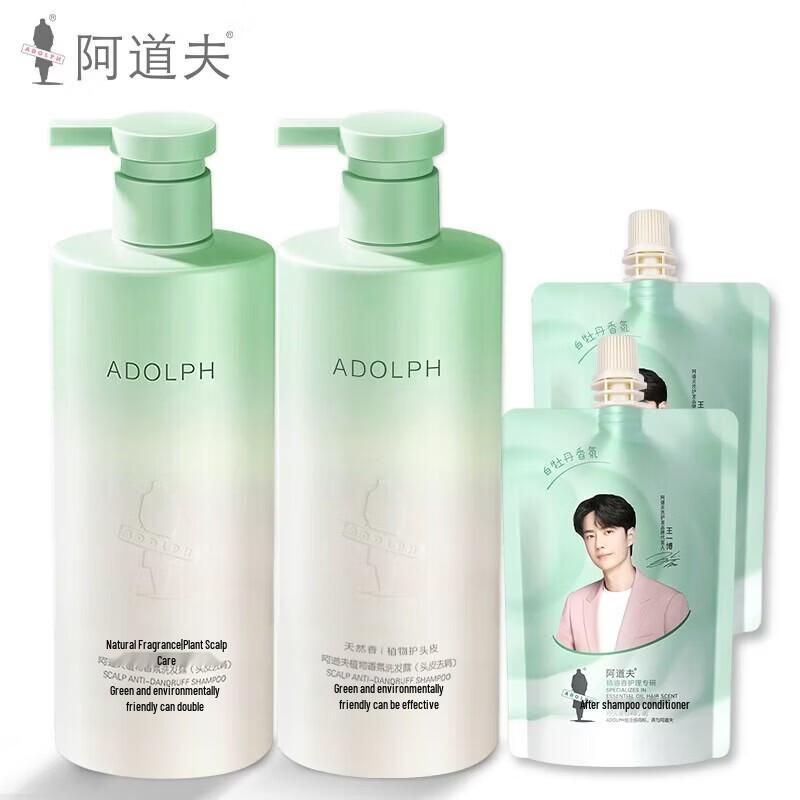 

ADOLPH Natural Plant Anti-Dandruff Shampoo Set