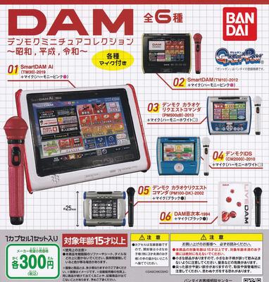 DAM Denmoku Miniature Collection Reiwa Set of 6 Types Gacha Capsule Toy Showa, Heisei, [Complete (Full Set)]
