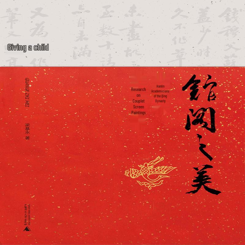 Qing Dynasty Hanlin Couplet Screens Research