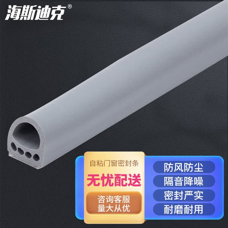 HKC-238 Self-Adhesive Door & Window Seal Strip