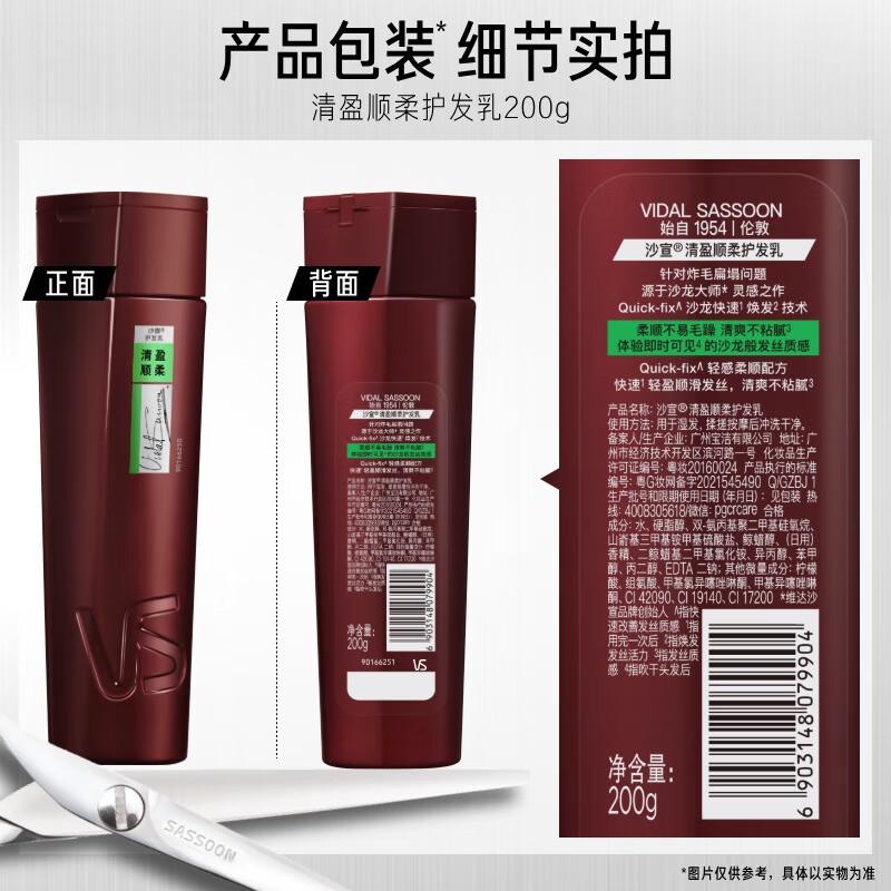 

Vidal Sassoon Light & Smooth Conditioner