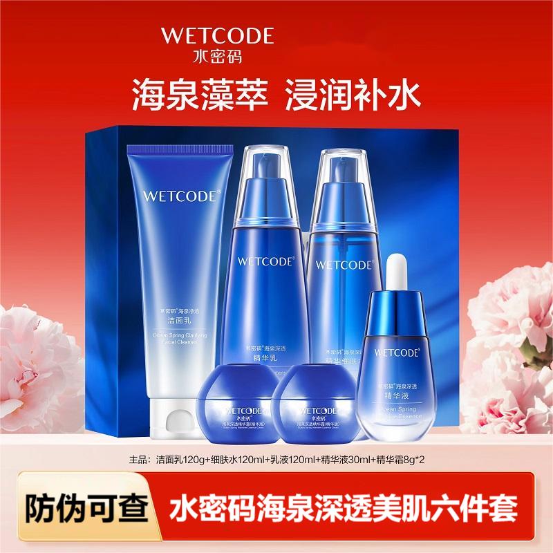 Water Code Haiquan Deep Skin Care Gift Set