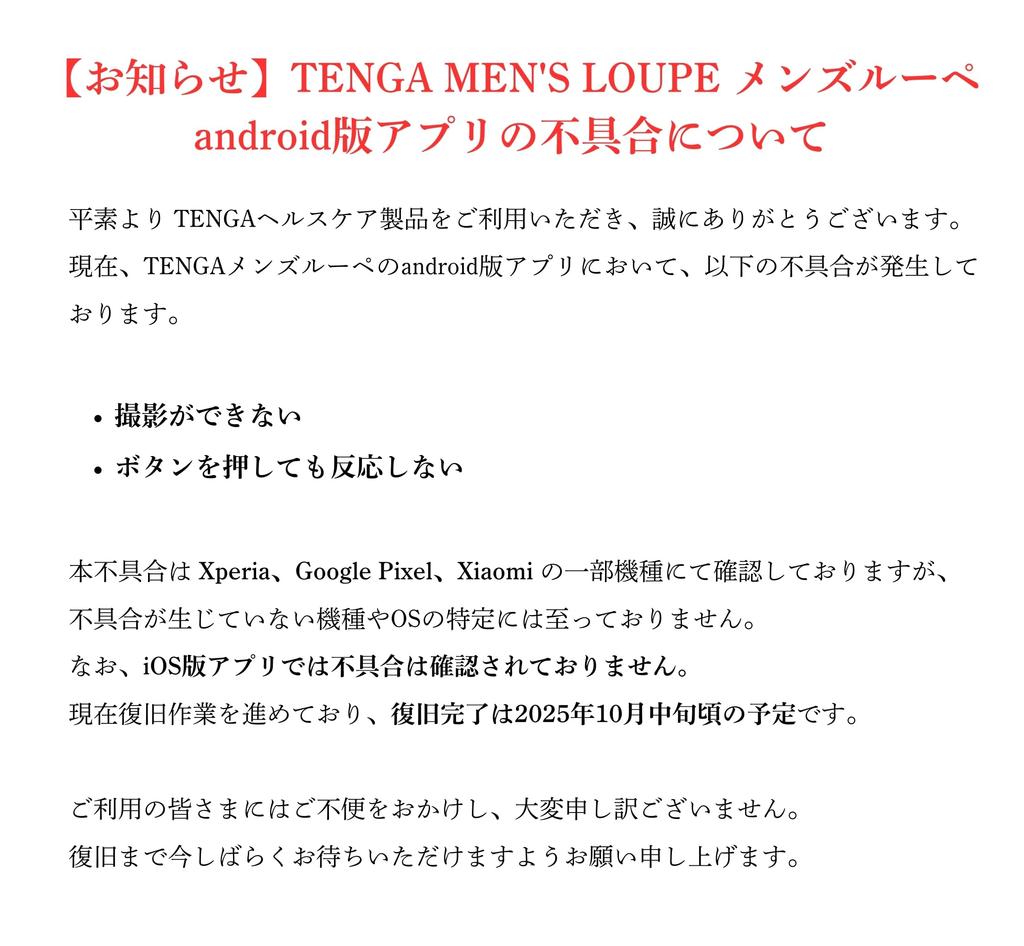 TENGA Healthcare TENGA LOUPE Tenga Magnifying Glass Observation Kit for (Tenga Healthcare) MEN'S Men's [Sperm Smartphones]
