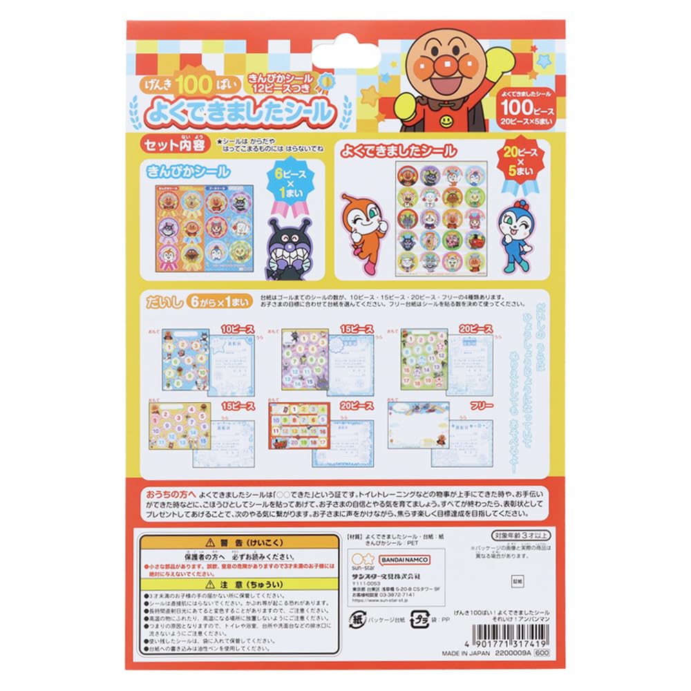 Stationery Anpanman Stickers Anpanman 2200009A Sun-Star - Soreike!