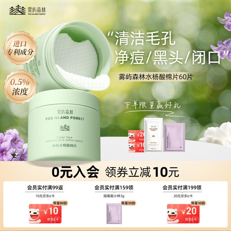 

Mist Island Forest 1% Salicylic Acid Cleansing Cotton Pads