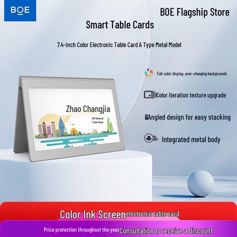 BOE Full-Color Double-Sided Electronic Meeting Desk Sign (CN version)