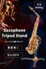 [Asula Project] Saxophone Stand Tripod Type Alto Saxophone Stand Tenor Saxophone