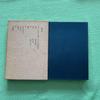 [USED] Collected Works of Ryunosuke Akutagawa, Volume 3, 1950, First Edition