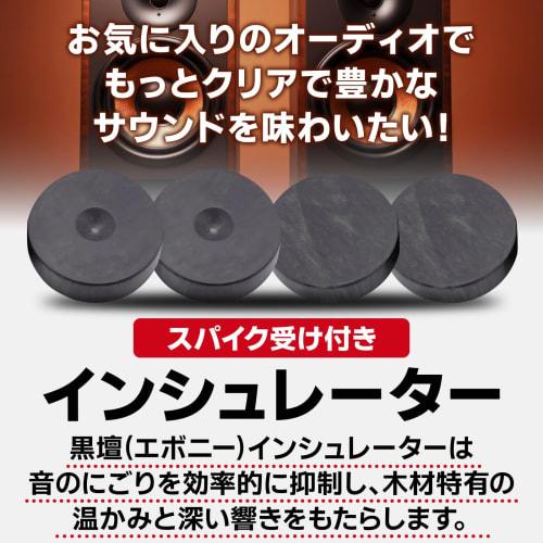 Nanomaru Wooden Ebony Insulators, Speaker Audio Spike Supports, Spike Bases for Speaker Stands, 33x10mm, 4 Pieces