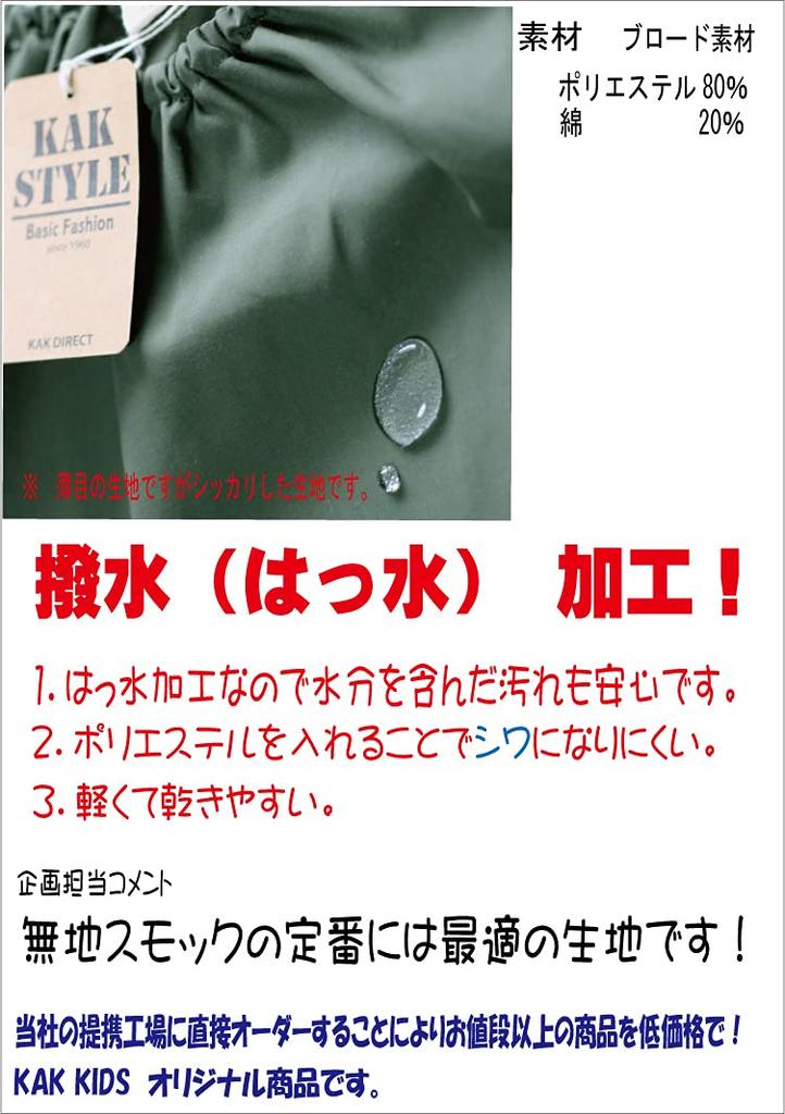 Sizes and 160 [KAK STYLE] Water-Repellent Smock, 110, 120, 130, 140, 150, (Navy, 160)