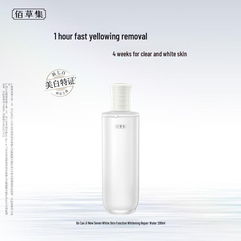 Bai Cao Ji New Seven White Brightening Repair Toner