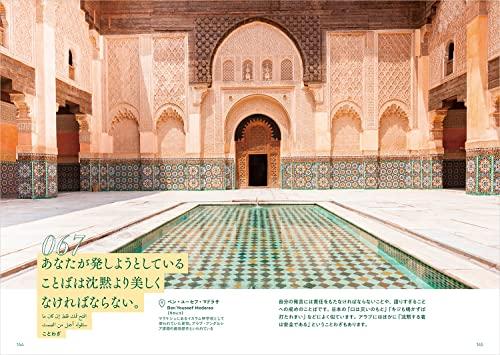 100 Arabic Words and Spectacular Sceneries That Will Give You Wisdom for Life (Travel Quotes & Spectacular Sceneries Series)