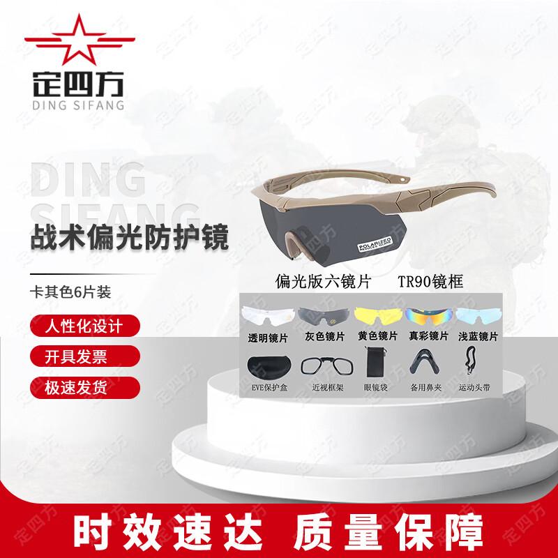 Ding Sifang Tactical Polarized Safety Goggles