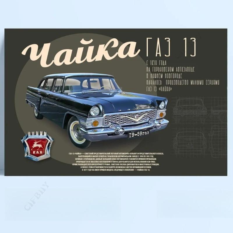 USSR Retro Car Metal Sign, Vintage Auto Wall Decor 30x20cm