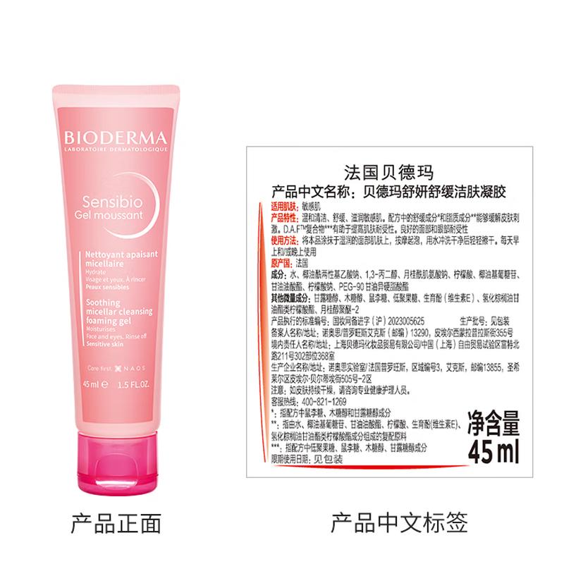 Bioderma Sensibio Cleansing Gel 45ml