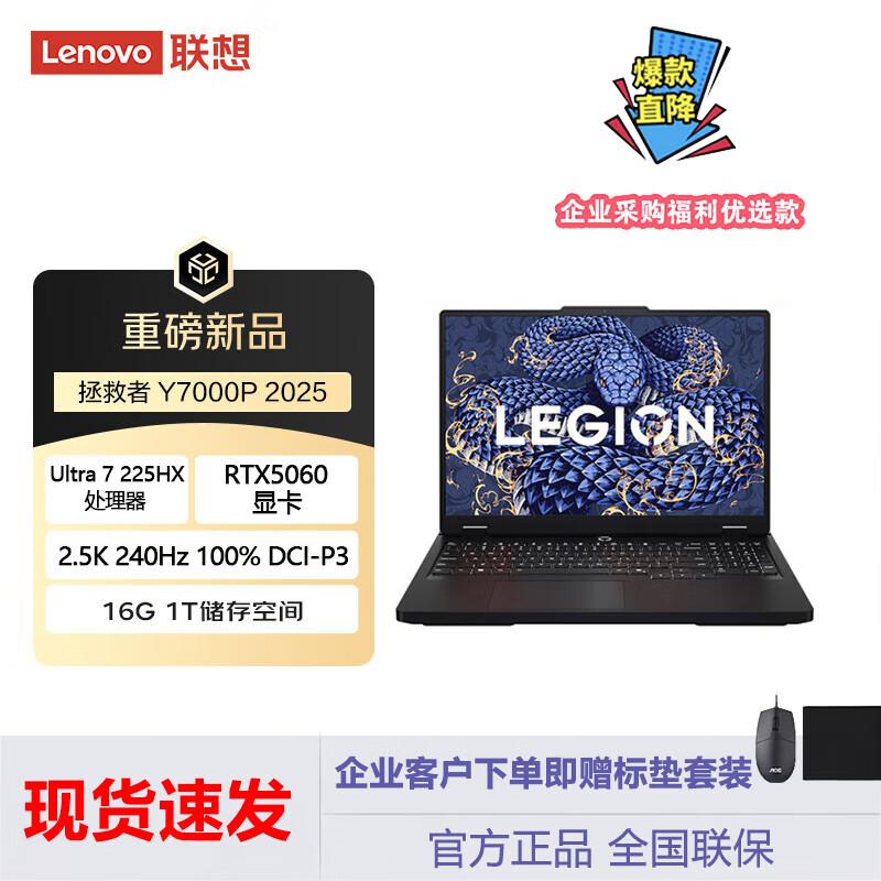 Lenovo Legion Y7000P 2025 16-inch Gaming Laptop (CN version)