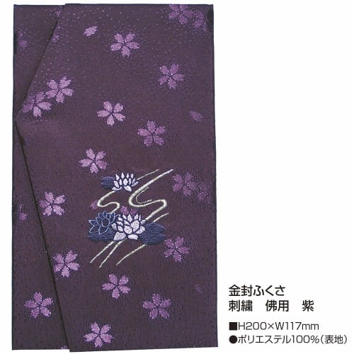 Takajirushi Fukusa (Fukusa) with Gold Seal, Embroidered Lotus Design, 44-1231, for Buddhist Celebrations, Purple, Polyester