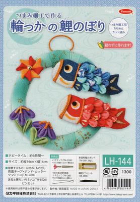 Takagi Fiber Panami Tsumami Zaiku Ring Carp Streamer Chirimen LH144 Kit, Rood,