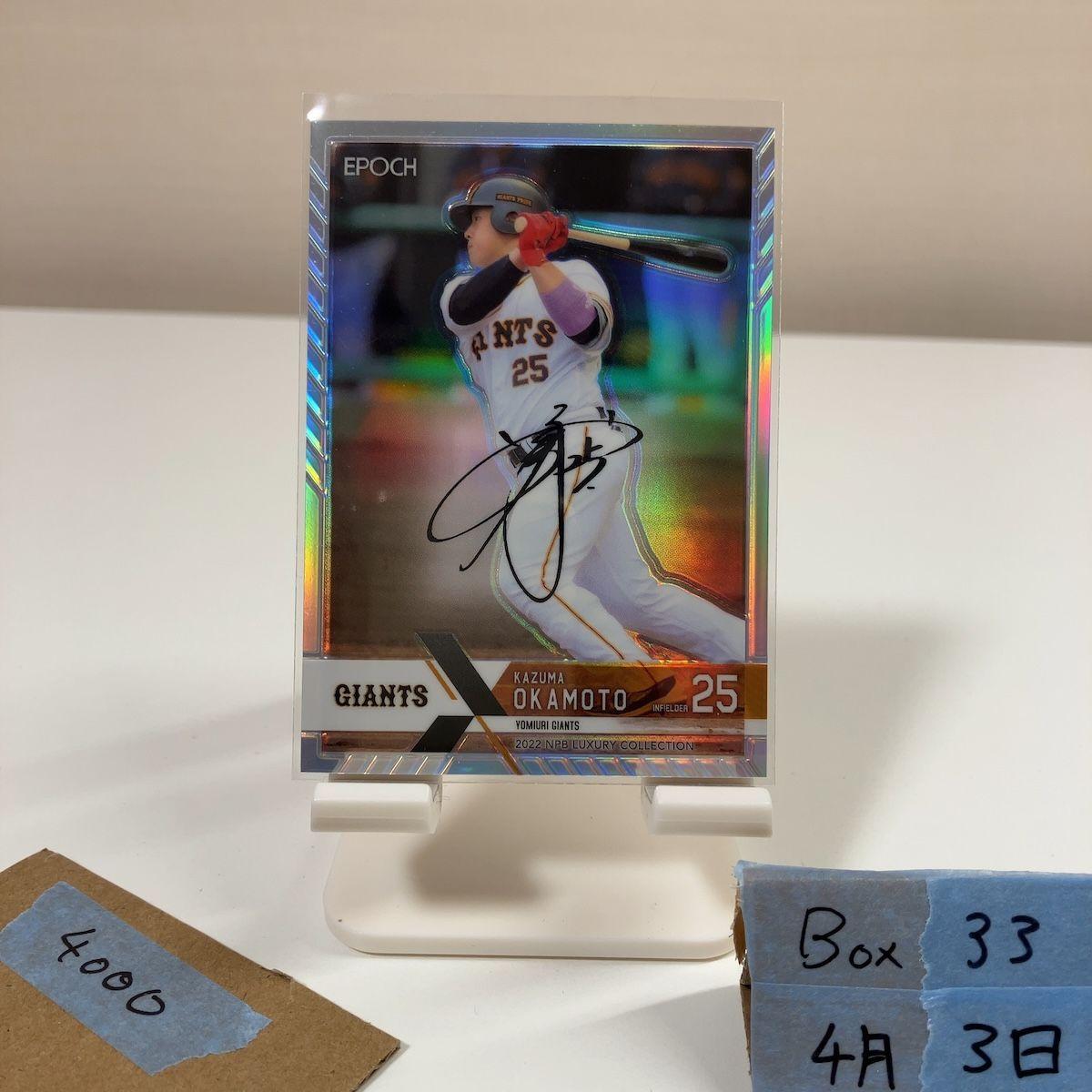 2022 EPOCH Kazuma Okamoto 24/99 Printed Sign Card Yomiuri Giants NPB Luxury Collection SP-020 Card