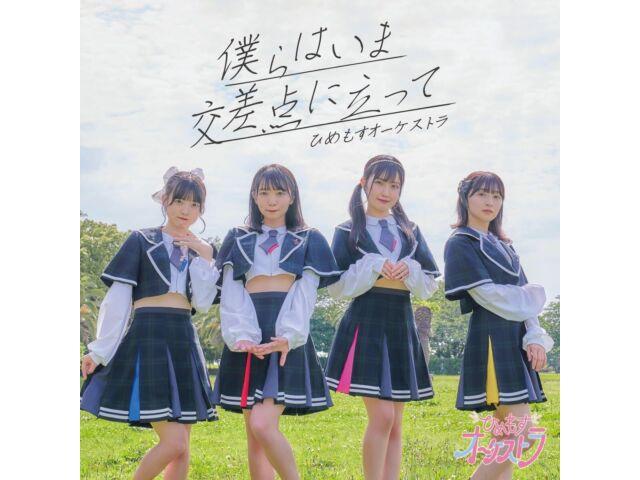 [CD] Bokura wa Ima Kousaten ni Tatte Nomal Edition Himemosu Orchestra QACW-1085
