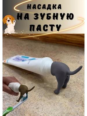 Creative Toothpaste Dispenser: Poop Dog Butt-Shaped Toothpaste Squeezer
