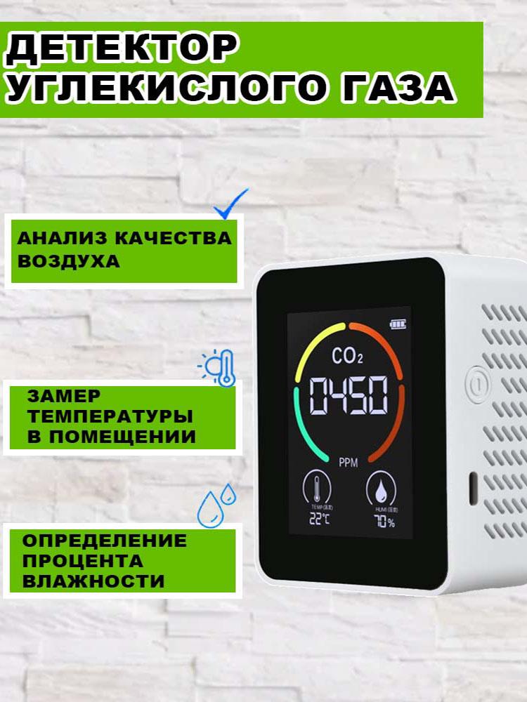 Sensor for air quality, carbon dioxide, temperature and humidity