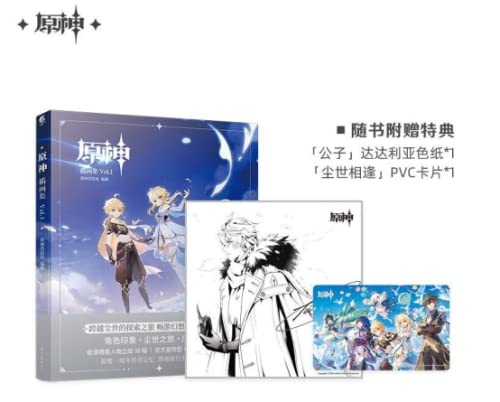 Genshin Impact Illust Collection Vol.1 Visual Book Official Illustration Collection Genshin Impact Illust Collection Vol.1 Game Animation Design Colle
