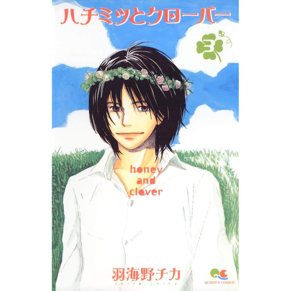 Honey and Clover 3 (Queen s Comics)