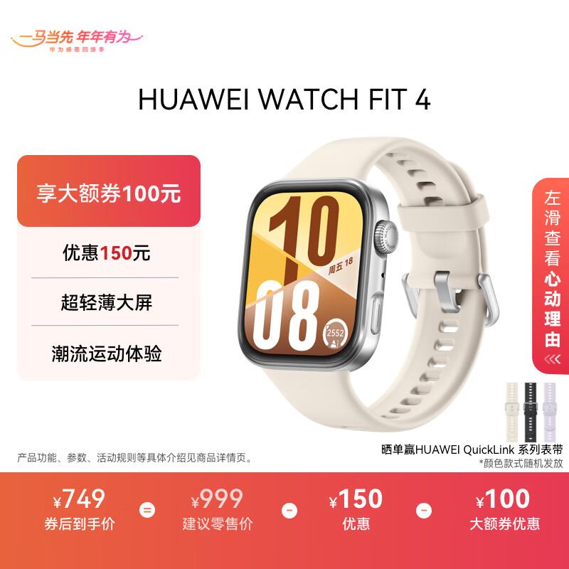

HUAWEI WATCH FIT 4 Smart Sports Watch (CN version)