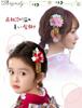Baramoly Hair Hair Flower Design for Graduation Handmade Japanese Clothing HF2002 Ornament, Shichi-Go-San Ornament, Tsumami-Zaiku Children, Yukata,