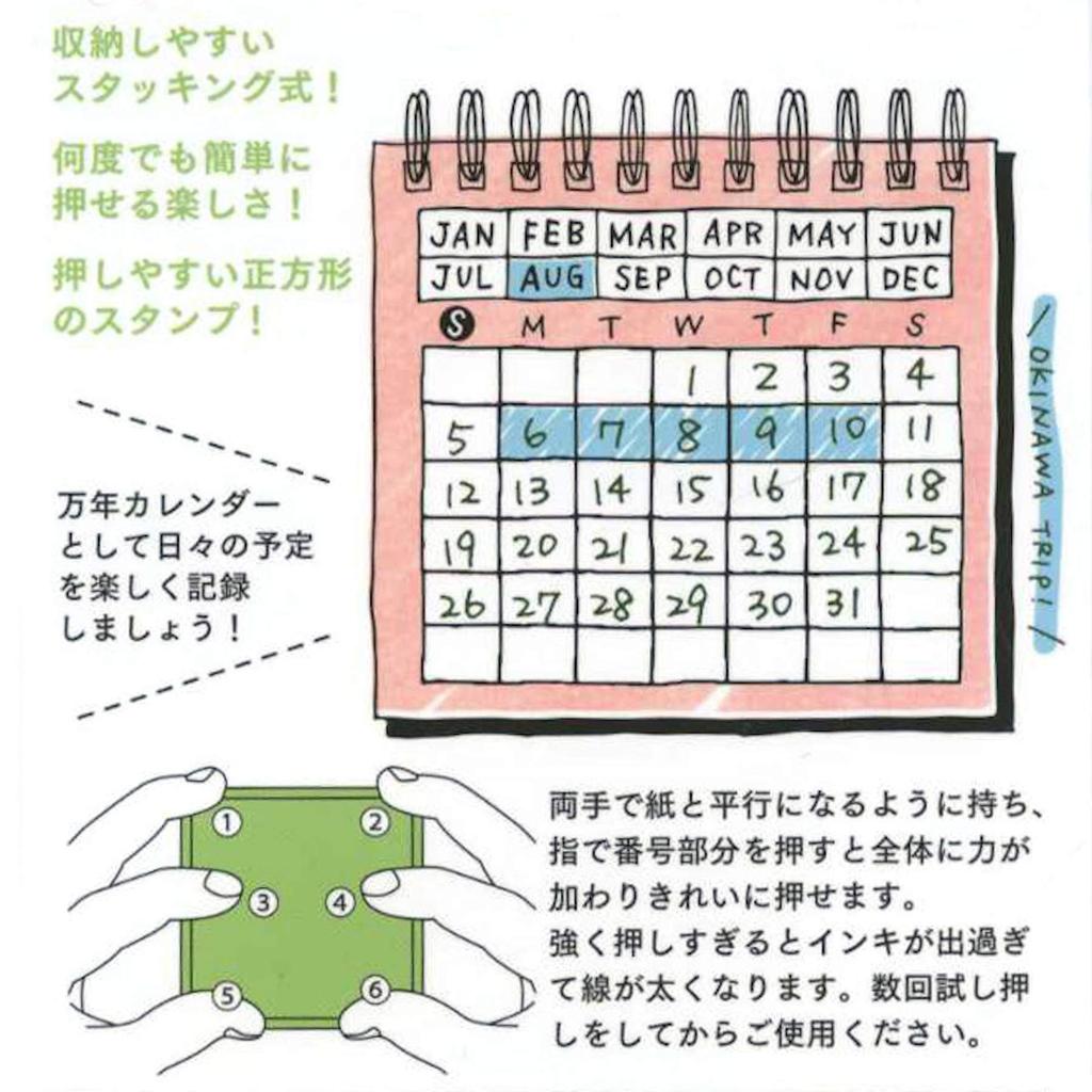 DESIGNPHIL MIDORI Calendar 35399006 Stamp, Pattern,