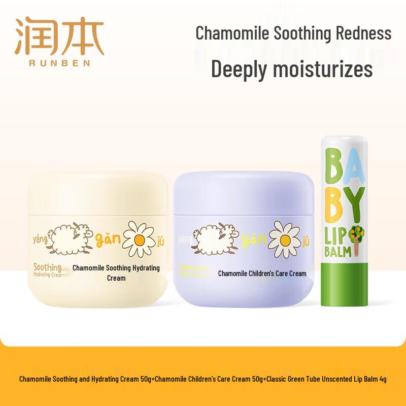 

RUNBEN Chamomile Face Cream & Unscented Lip Balm Set