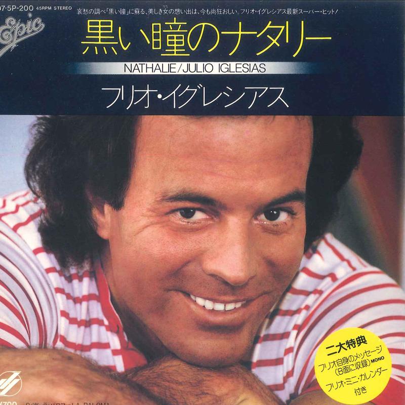

7inch Record JULIO IGLESIAS - Nathalie 075P200 EPIC 1982 Japan Pop Used