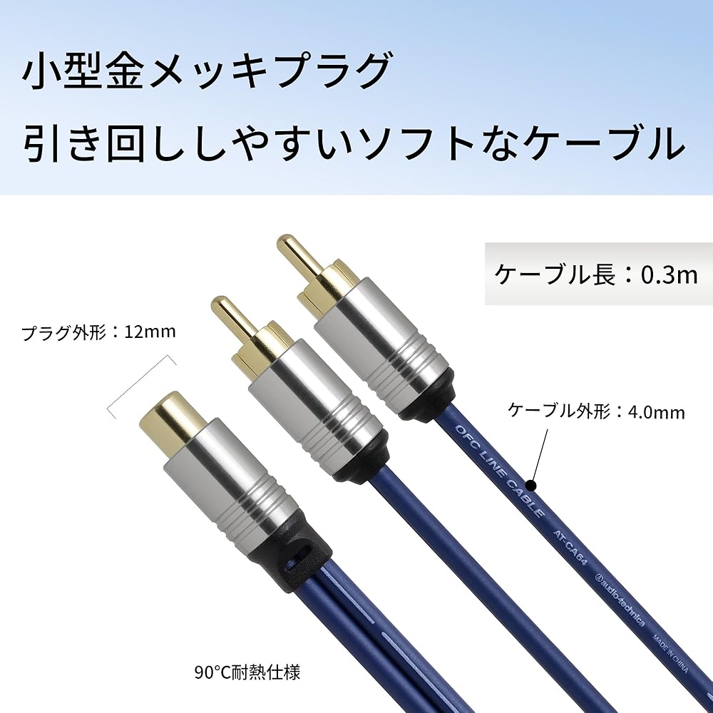 Audio-Technica AT-CA64P2 OFC Audio Cable, RCA, for Car Use, 90°C Heat Resistant, Shielded, Noise Resistant, Small Plug, Y-Type, 2 Males, 1 Female, 0.3