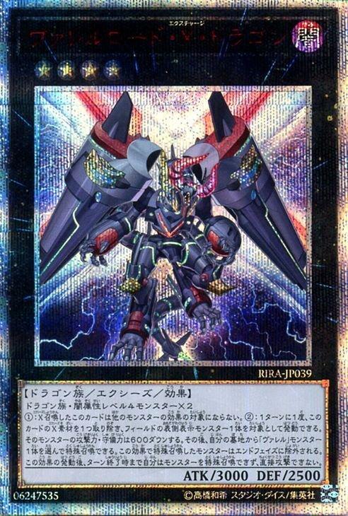 Borreload X Dragon 20th Secret Rare Rising Rampage Xyz Dark Attribute Yu-Gi-Oh! RIRA-JP039 Dragon-Type