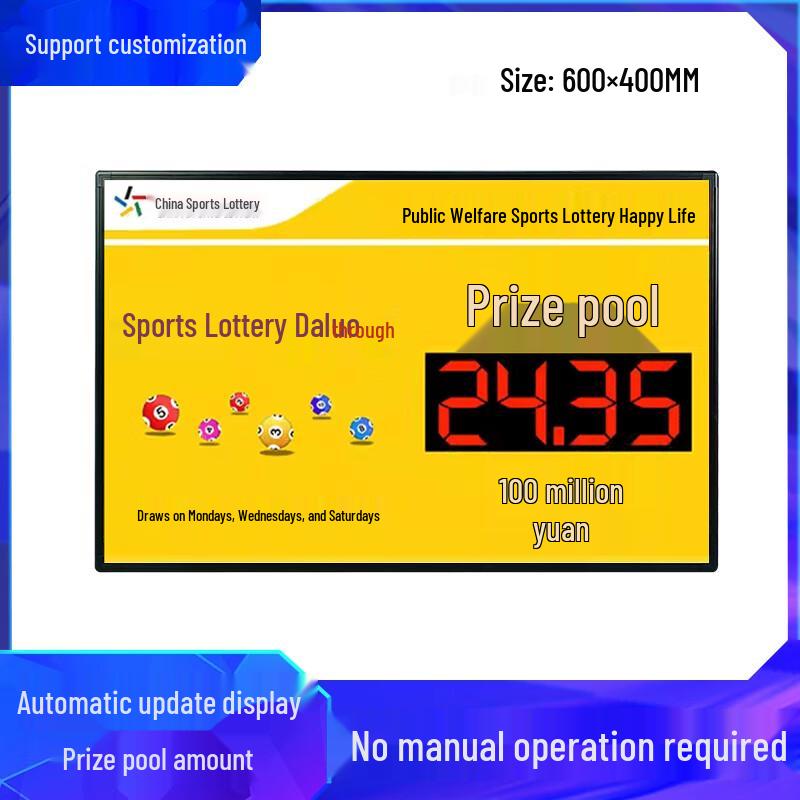 Wuyingfang Digital Lottery Prize Pool Display