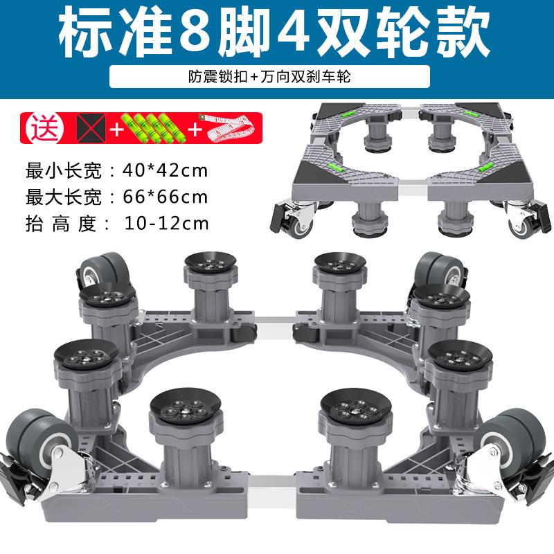 Washing Machine Holder Movable Refrigerator Floor Trolley Fridge Stand 4 Strong Feet Mobile Base with Brake Wheel 500kg