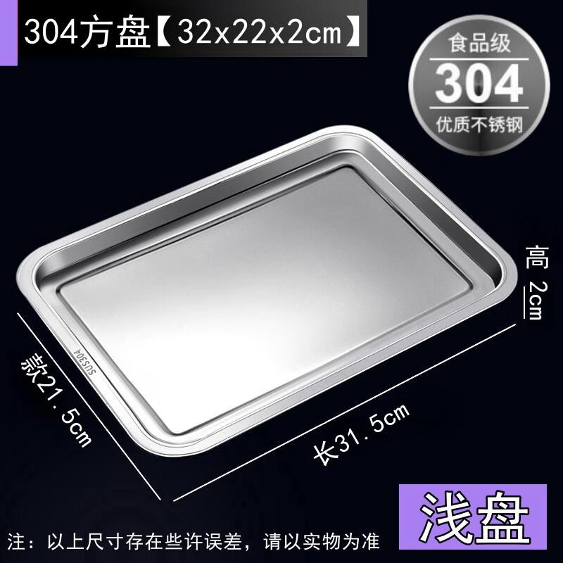 Jingyuheng 304 Stainless Steel Square Serving Tray