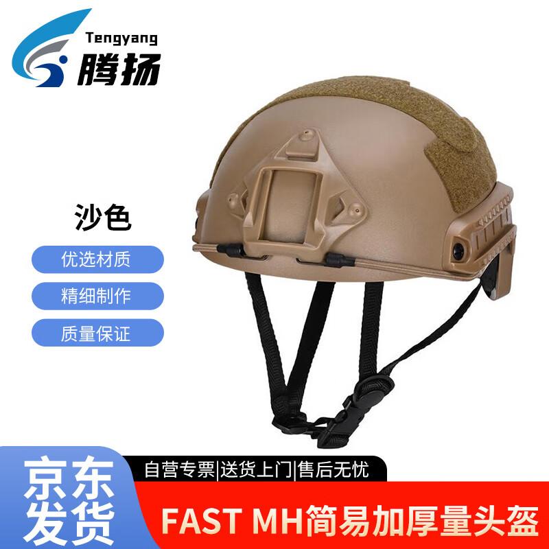 Tengyang FAST MH Military Helmet