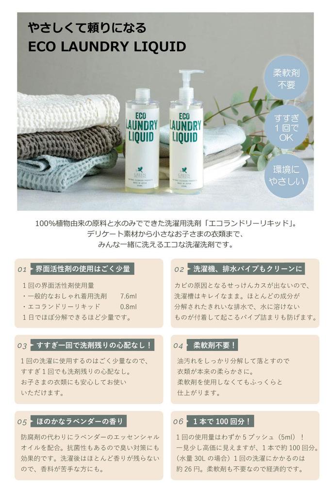 GREEN MOTION Eco Laundry Detergent Liquid Refill 500ml Japanese-Made