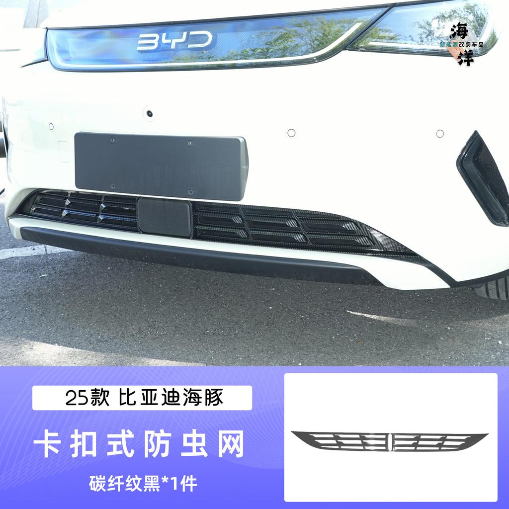 For BYD Dolphin Haitun 2025 Car Front Grille Radiator Engine Bay Dustproof Waterproof Accessories Insect Net
