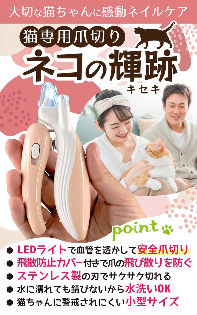 Neko no Kiseki Fukuneko Monogatari Cortador de Unhas para Gato com LED Baterias à Prova de Estilhaçamento Aço Inoxidável para um Corte Preciso (Kiseki) Leve, Tampa, Incluído, Aço,