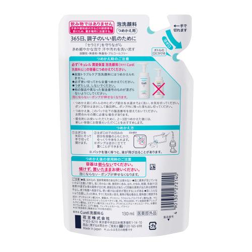 Curel foam facial cleanser refill 130ml + set with bonus