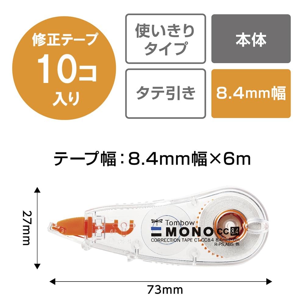 Tombow Mono CC Correction tape for Tape, 8.4mm (wide large-area corrections), 6m, 10-pack, CT-CC8.4-10P