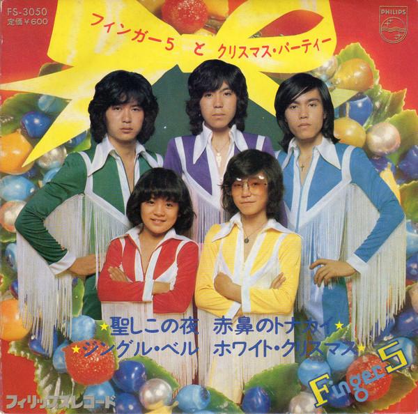 

7inch Record FINGER 5 Finger 5 to Christmasparty FS3050 PHILIPS 1974 Japan Japanese PopRock