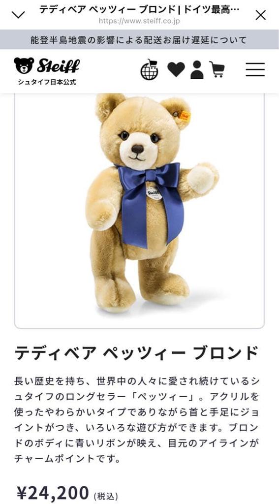 [USED] Petsy Blonde Teddy Bear, Made by Steiff