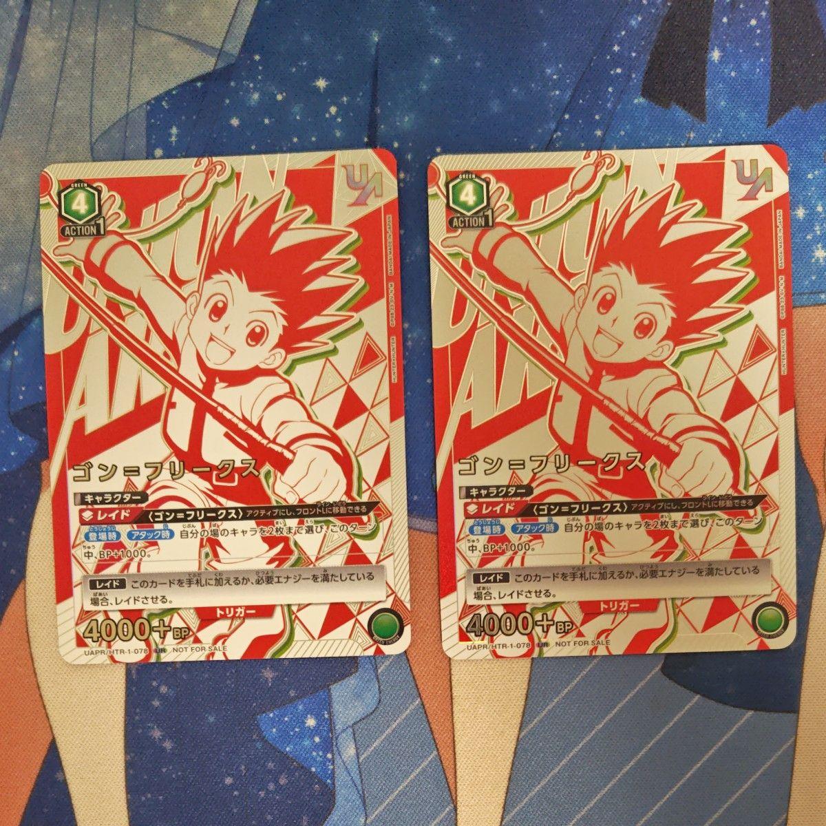 Used Rare Big Sale Lowest Price Union Arena Gon Freecs UAPR/HTR-1-078 Promo Set of 2 Union Rare UR