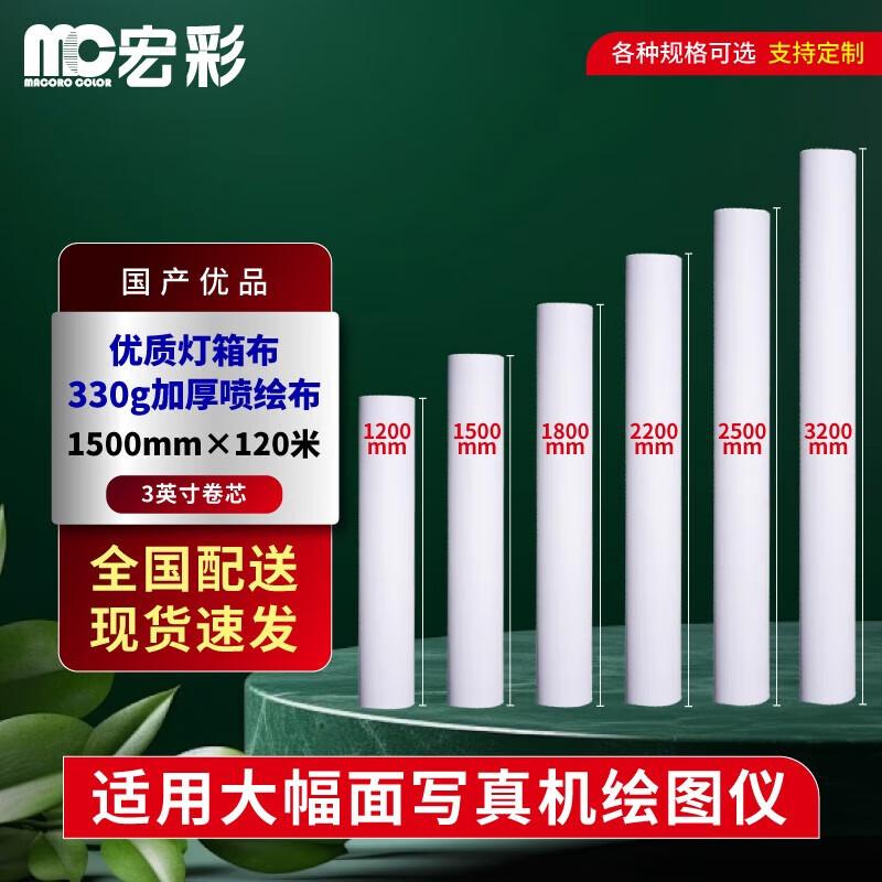 Hongcai 330g Inkjet Outdoor Banner & Lightbox Fabric