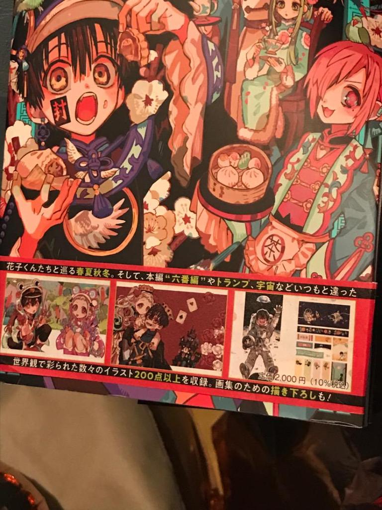 [USED] Aidairo Art Book Toilet-Bound Hanako-kun 2